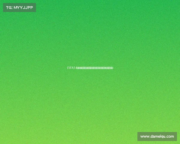 FIFA14世界杯模式特别体验重返绿茵传奇盛宴激情对决全球赛 FIFA14世界杯模式特别体验重返绿茵传奇盛宴激情对决全球赛