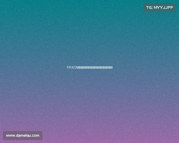FIFA22能否体验世界杯模式全面解析与玩法攻略指南教程详解